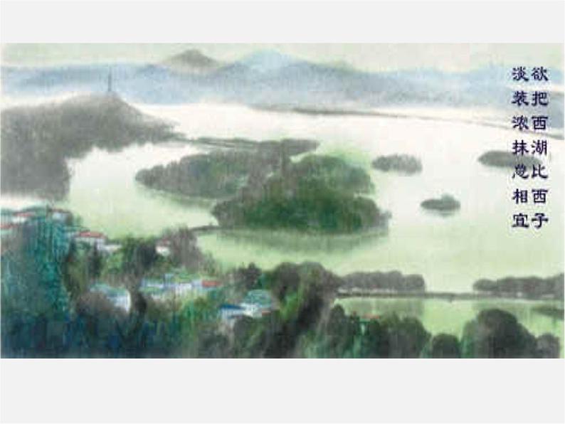 人教初中语文七上《11春》PPT课件 (16)第2页