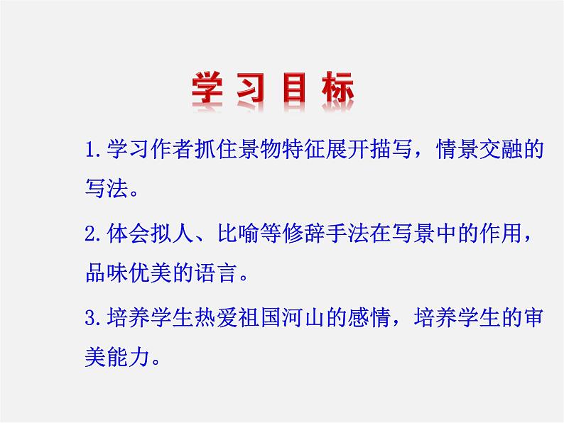 人教初中语文七上《12济南的冬天》PPT课件 (12)第4页