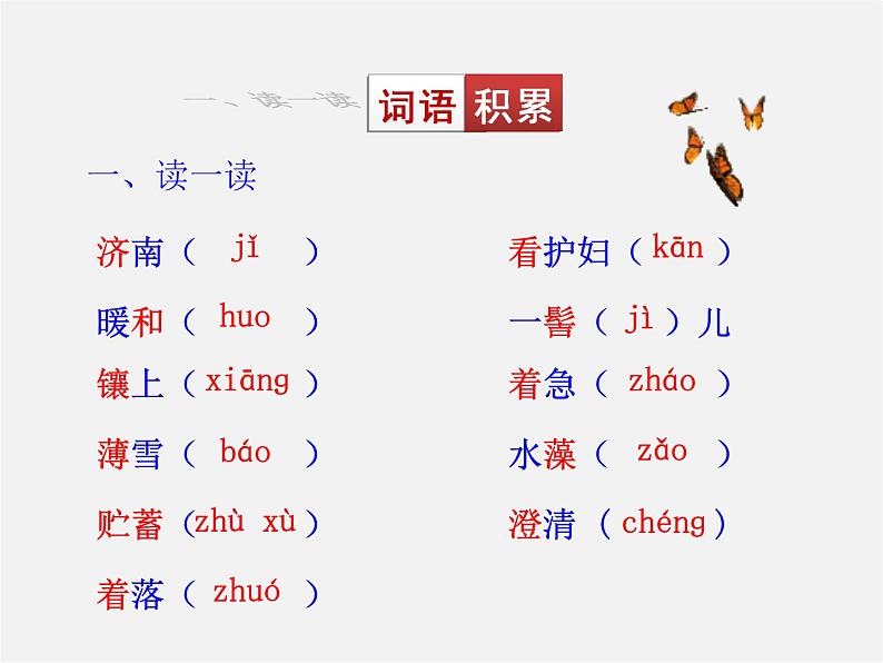 人教初中语文七上《12济南的冬天》PPT课件 (12)第7页