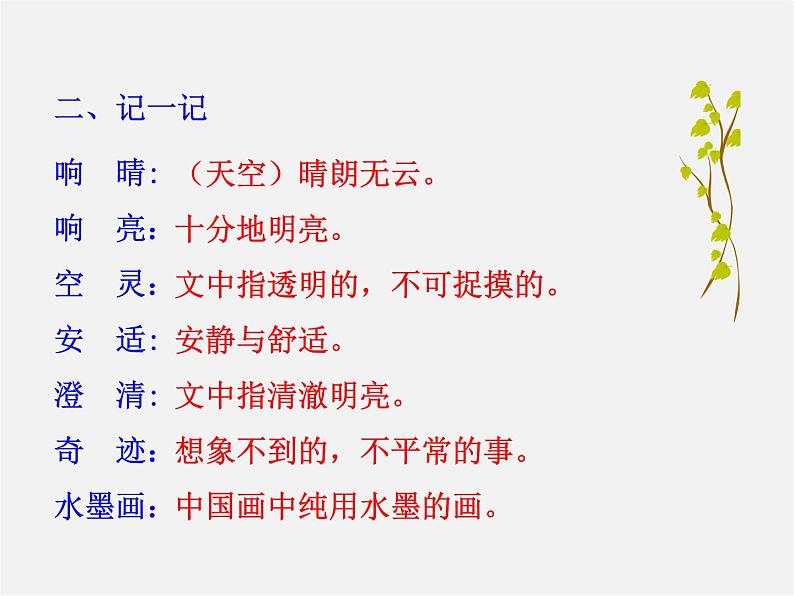 人教初中语文七上《12济南的冬天》PPT课件 (12)第8页