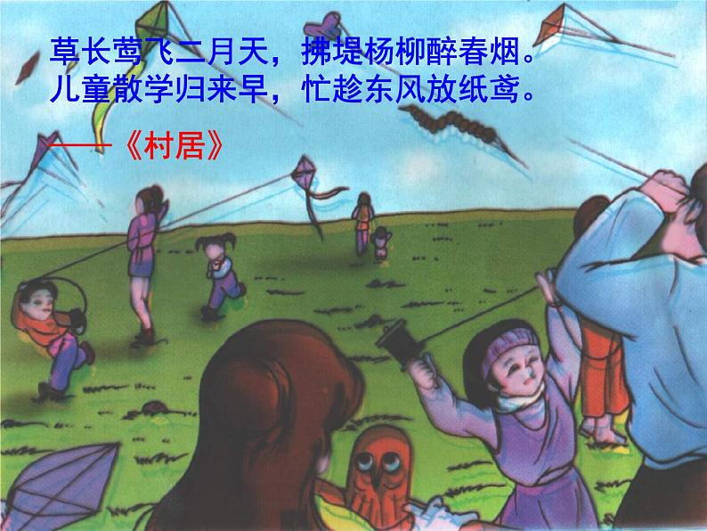 人教初中语文七上《11春》PPT课件 (6)第5页