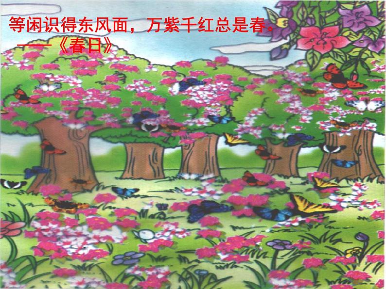 人教初中语文七上《11春》PPT课件 (6)第6页