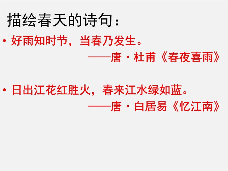 人教初中语文七上《11春》PPT课件 (6)第8页