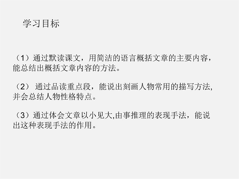 人教初中语文七上《17走一步，再走一步》PPT课件 (5)第2页