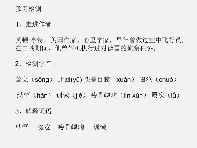 人教初中语文七上《17走一步，再走一步》PPT课件 (5)第3页