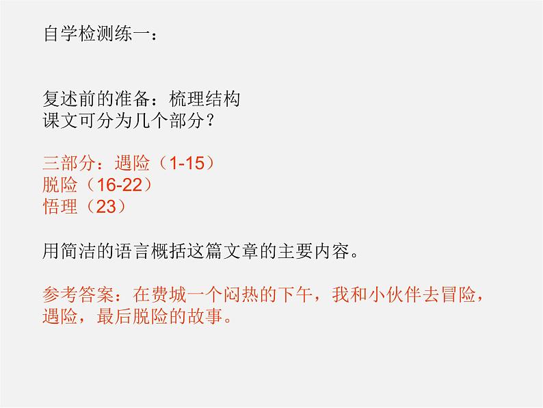 人教初中语文七上《17走一步，再走一步》PPT课件 (5)第5页