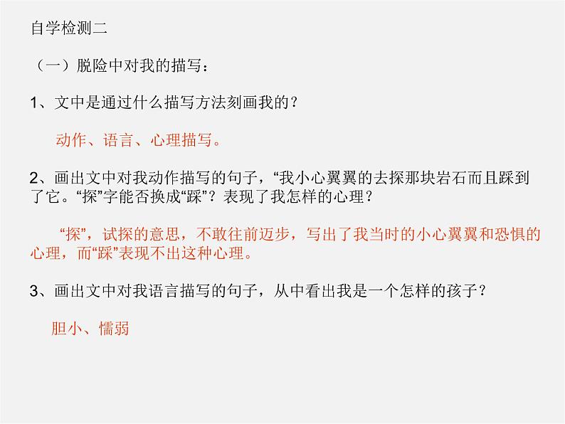 人教初中语文七上《17走一步，再走一步》PPT课件 (5)第8页