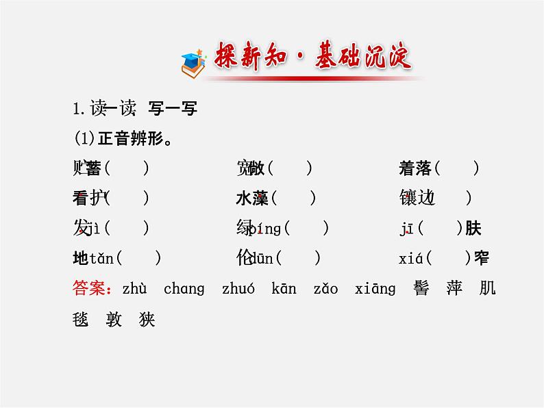 人教初中语文七上《12济南的冬天》PPT课件 (13)第2页