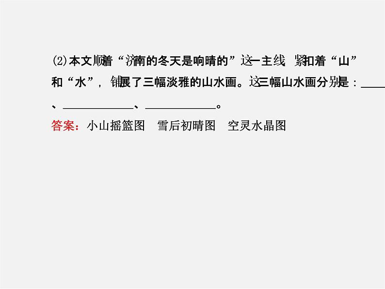 人教初中语文七上《12济南的冬天》PPT课件 (13)第5页