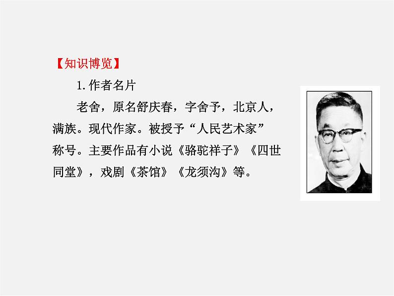 人教初中语文七上《12济南的冬天》PPT课件 (13)第6页