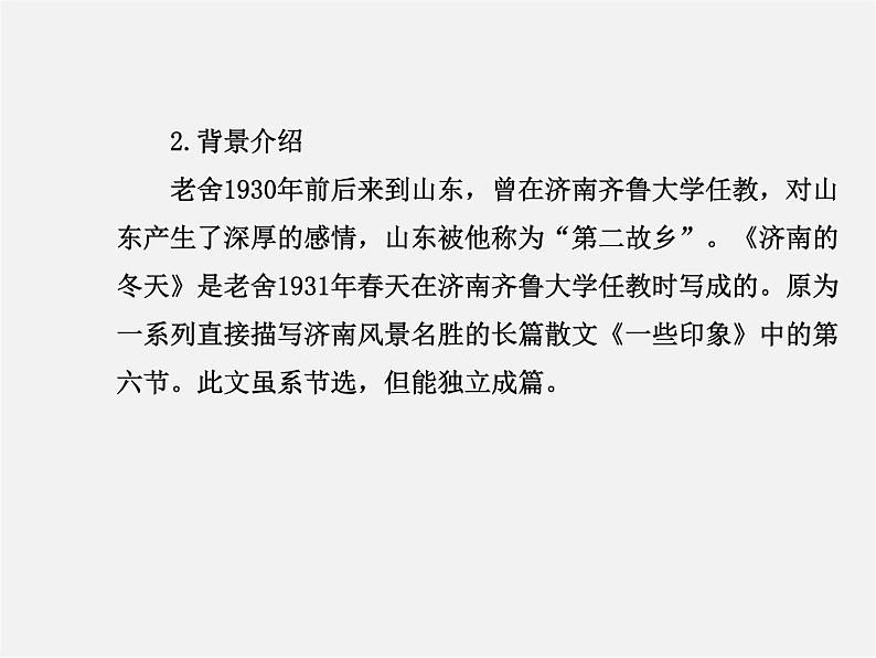 人教初中语文七上《12济南的冬天》PPT课件 (13)第7页