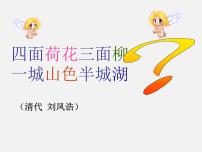 初中人教部编版2 济南的冬天课前预习ppt课件