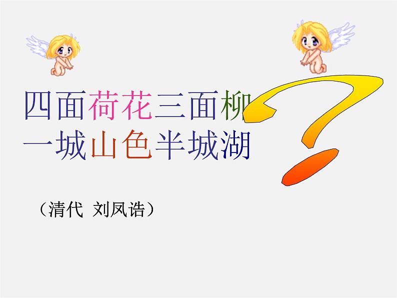 人教初中语文七上《12济南的冬天》PPT课件 (11)01