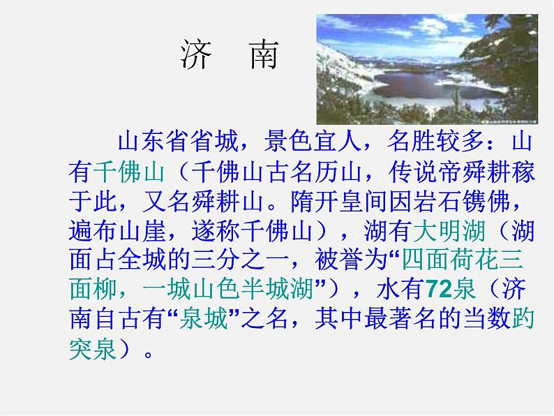 人教初中语文七上《12济南的冬天》PPT课件 (11)07