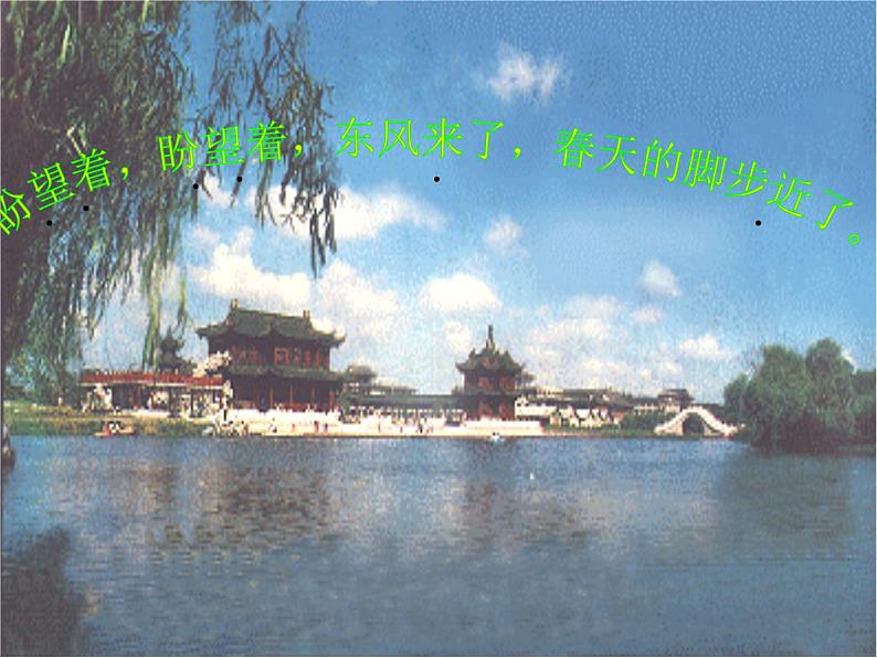 人教初中语文七上《11春》PPT课件 (15)第6页