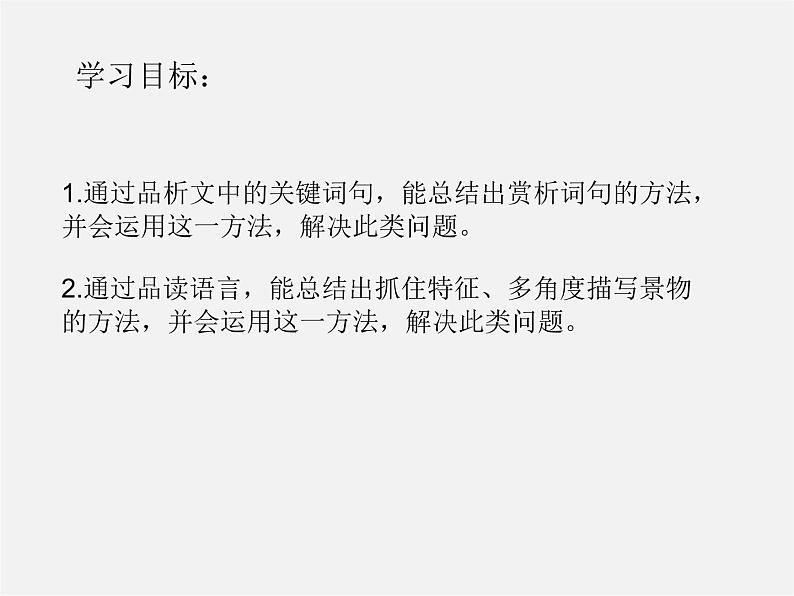 人教初中语文七上《11春》PPT课件 (4)第1页