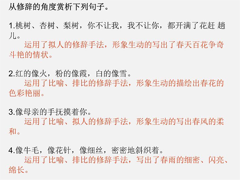 人教初中语文七上《11春》PPT课件 (4)第4页