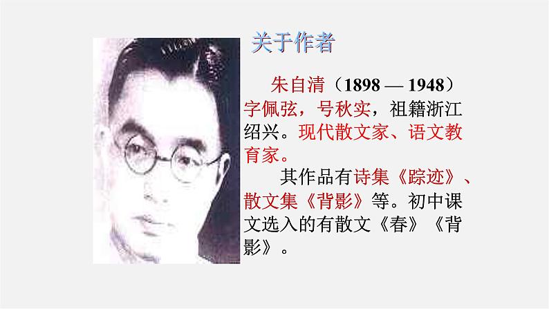 人教初中语文七上《11春》PPT课件 (13)第6页