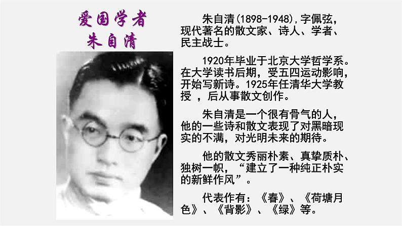 人教初中语文七上《11春》PPT课件 (13)第7页