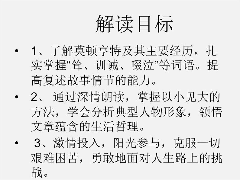 人教初中语文七上《17走一步，再走一步》PPT课件 (4)第2页