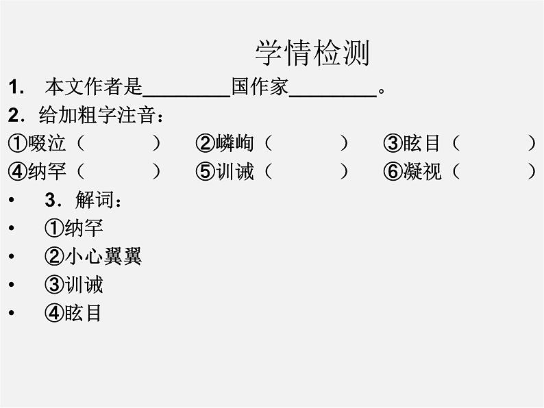 人教初中语文七上《17走一步，再走一步》PPT课件 (4)第3页