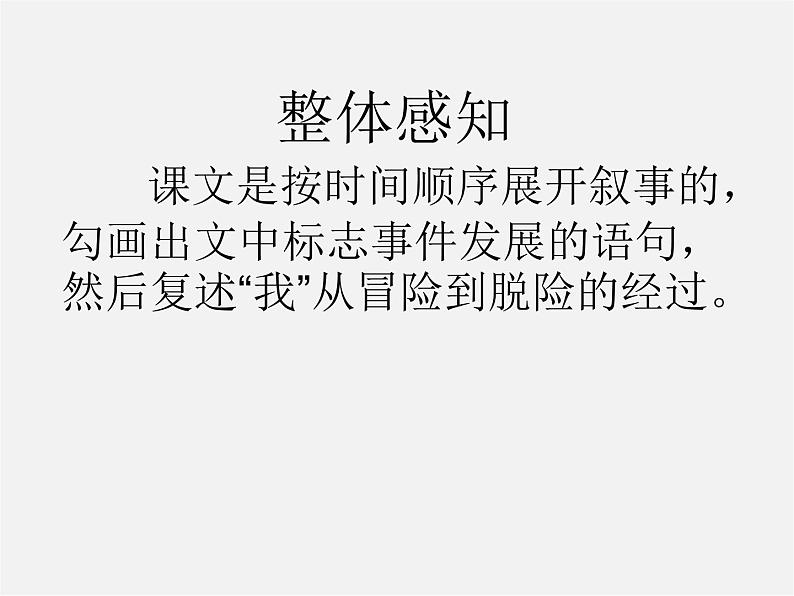 人教初中语文七上《17走一步，再走一步》PPT课件 (4)第4页