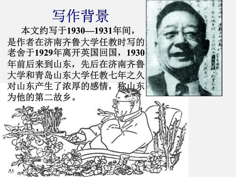 人教初中语文七上《12济南的冬天》PPT课件 (9)07