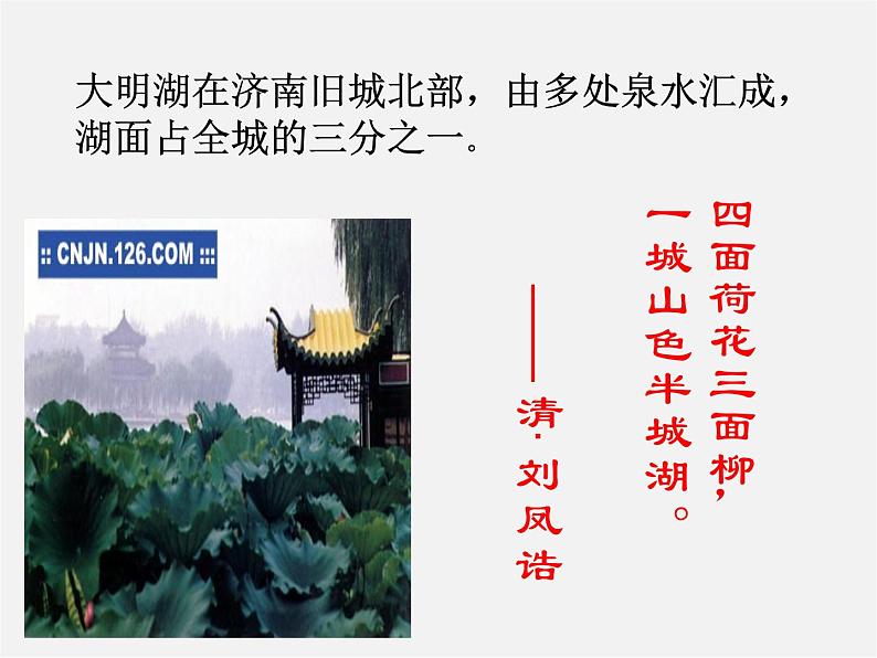 人教初中语文七上《12济南的冬天》PPT课件 (9)08