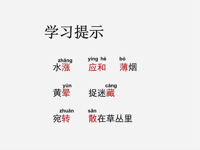 人教初中语文七上《11春》PPT课件 (12)第2页