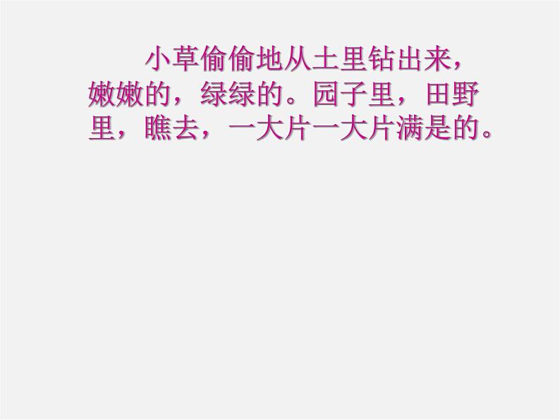 人教初中语文七上《11春》PPT课件 (12)第6页