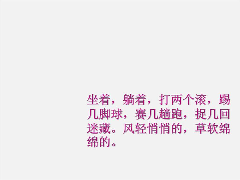 人教初中语文七上《11春》PPT课件 (12)第7页