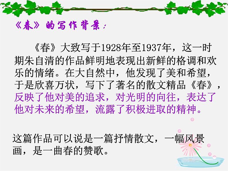 人教初中语文七上《11春》PPT课件 (19)第3页