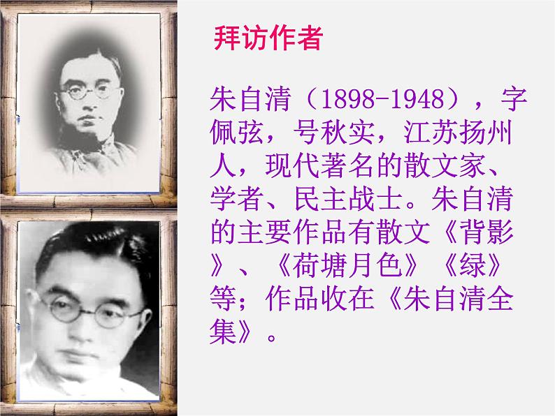 人教初中语文七上《11春》PPT课件 (19)第4页