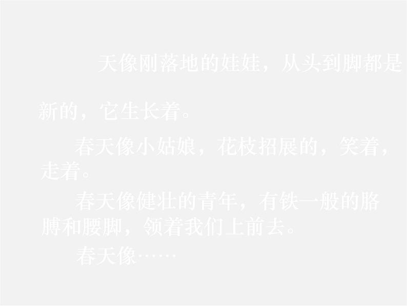 人教初中语文七上《11春》PPT课件 (19)第6页