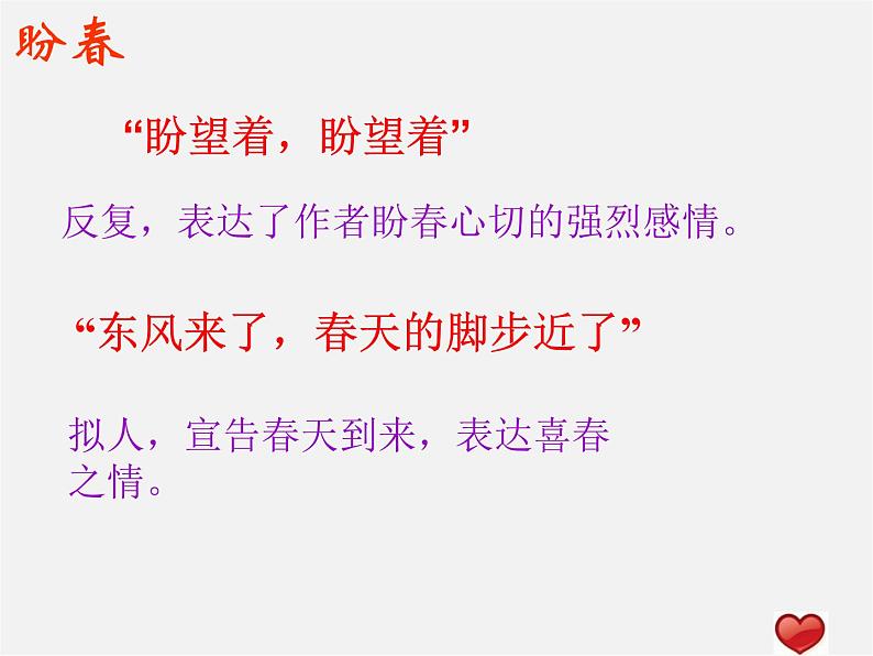 人教初中语文七上《11春》PPT课件 (19)第8页