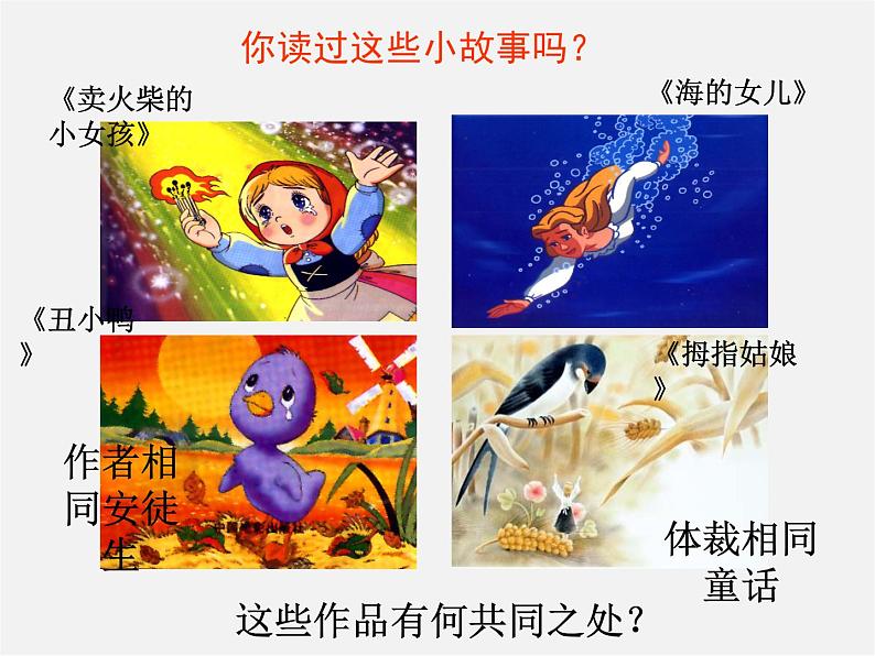 人教初中语文七上《27皇帝的新装》PPT课件 (9)第1页