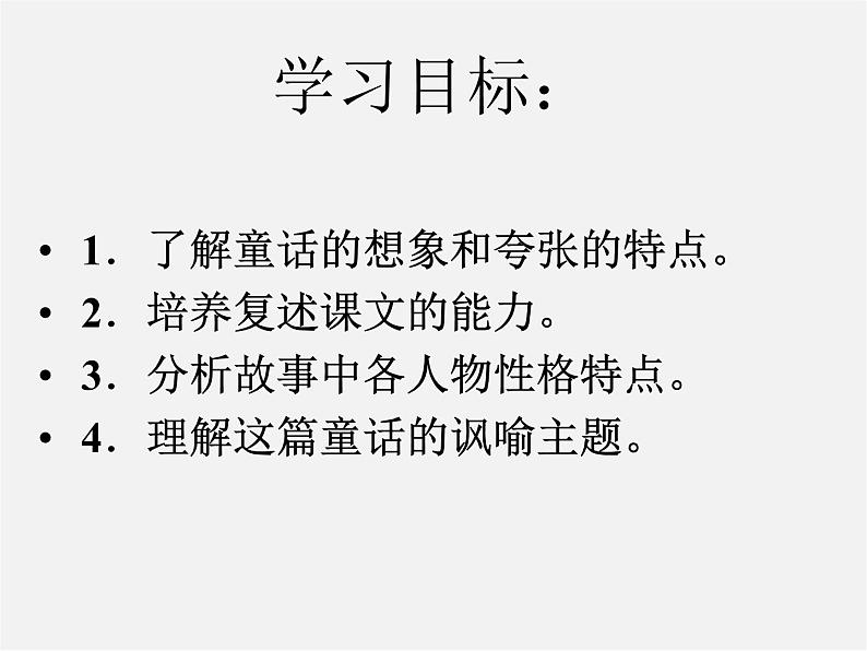 人教初中语文七上《27皇帝的新装》PPT课件 (9)第3页