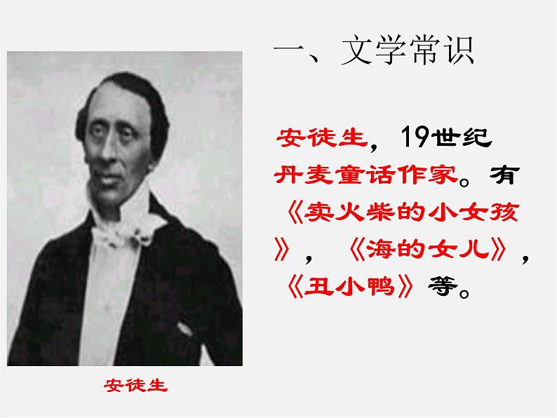 人教初中语文七上《27皇帝的新装》PPT课件 (9)第4页