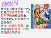 人教初中语文七上《27皇帝的新装》PPT课件 (9)