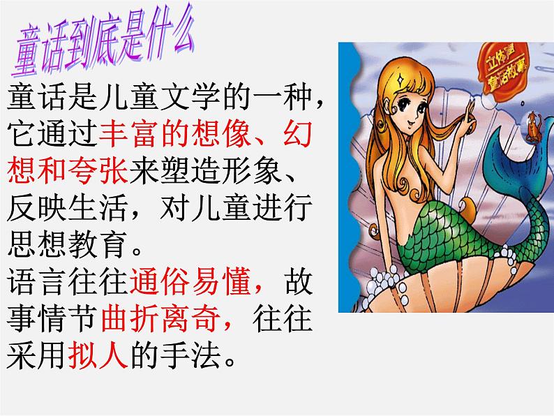 人教初中语文七上《27皇帝的新装》PPT课件 (9)第5页