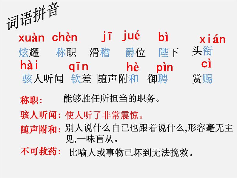 人教初中语文七上《27皇帝的新装》PPT课件 (9)第6页