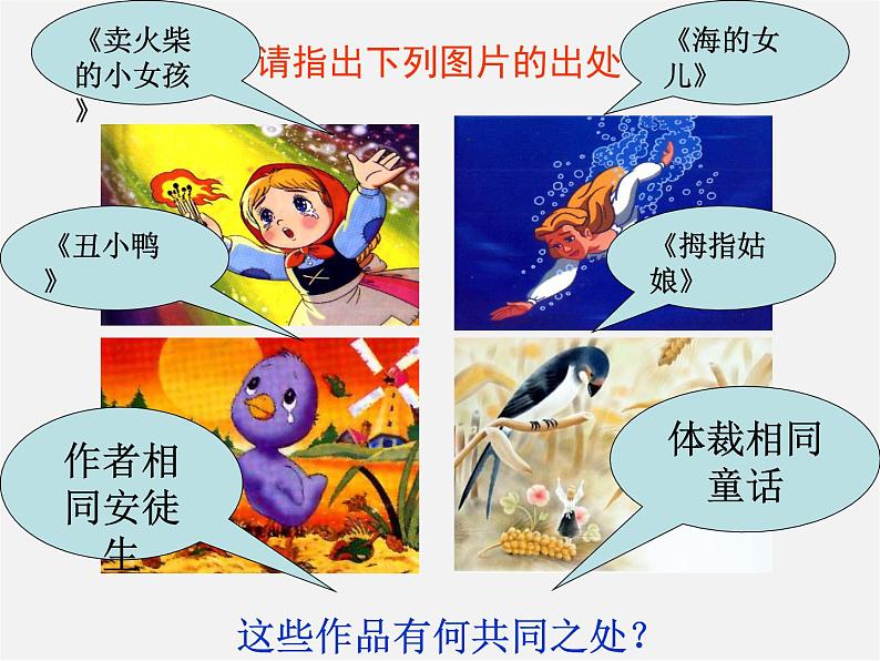 人教初中语文七上《27皇帝的新装》PPT课件 (6)第1页