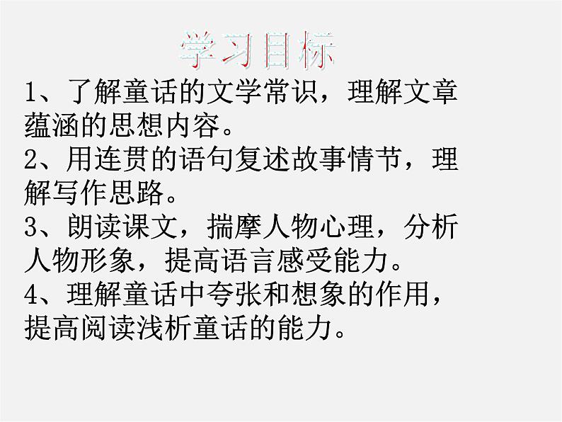 人教初中语文七上《27皇帝的新装》PPT课件 (6)第3页