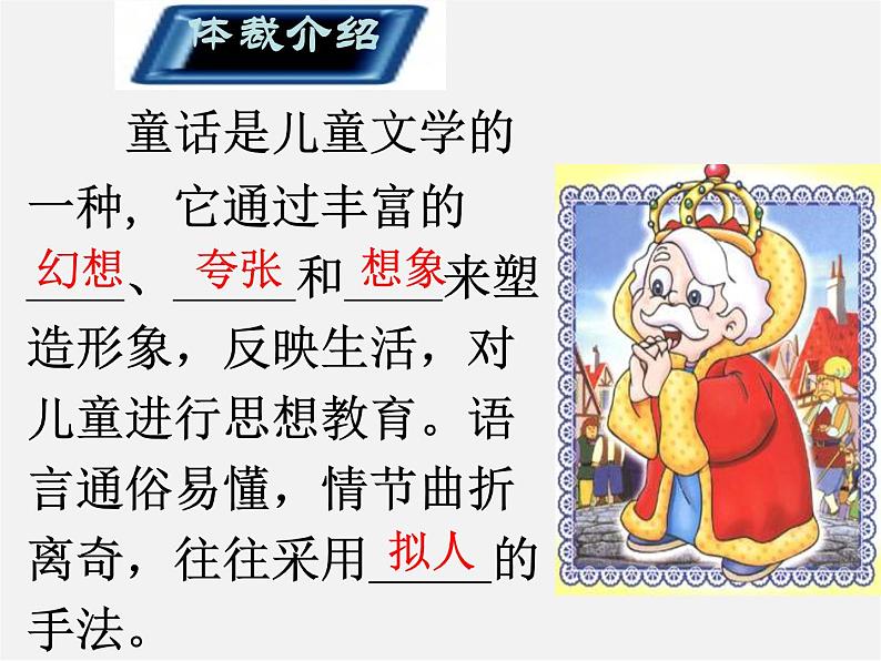 人教初中语文七上《27皇帝的新装》PPT课件 (6)第4页