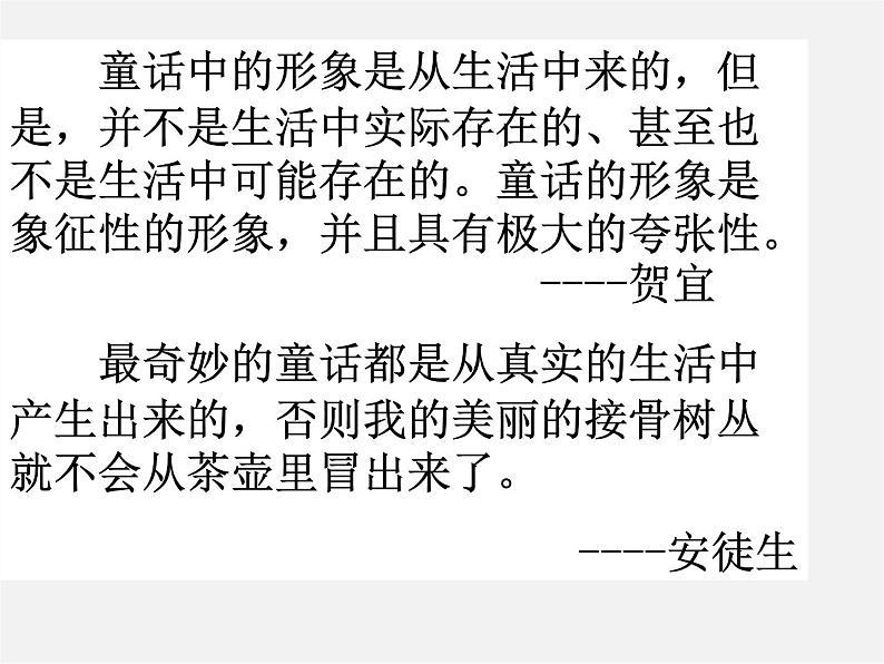 人教初中语文七上《27皇帝的新装》PPT课件 (6)第5页