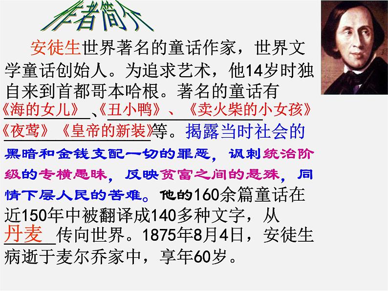 人教初中语文七上《27皇帝的新装》PPT课件 (6)第6页