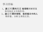人教初中语文七上《27皇帝的新装》PPT课件 (5)