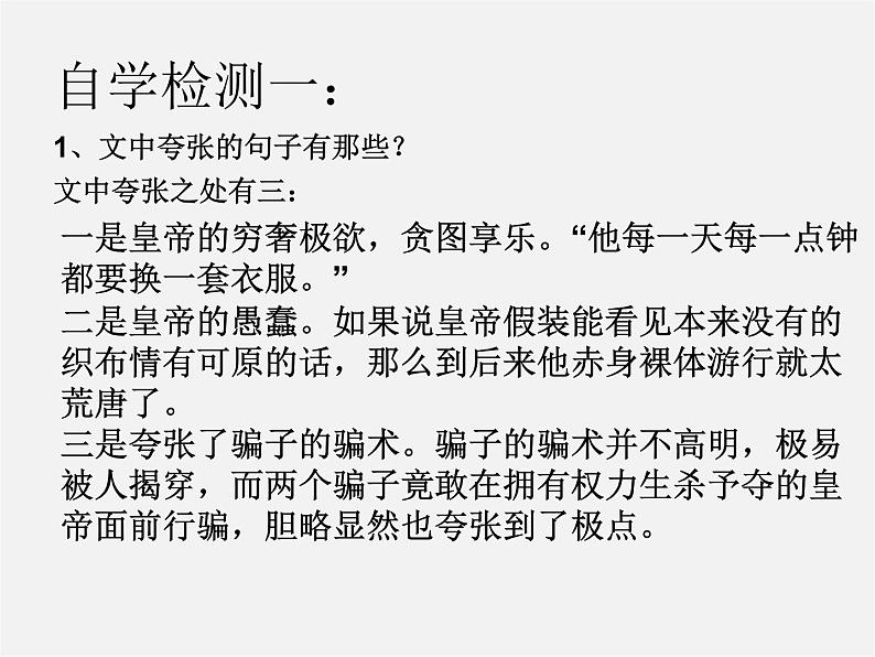 人教初中语文七上《27皇帝的新装》PPT课件 (5)第4页