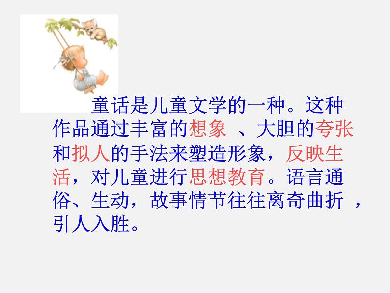 人教初中语文七上《27皇帝的新装》PPT课件 (11)02