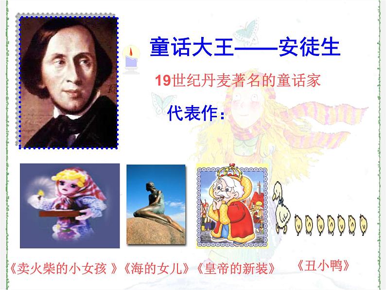 人教初中语文七上《27皇帝的新装》PPT课件 (11)03